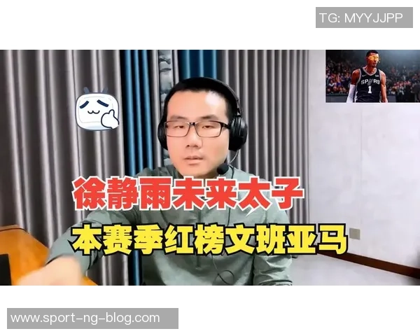 徐静雨分析东契奇全面进化文班亚马尚未达到MVP级别的深度解读